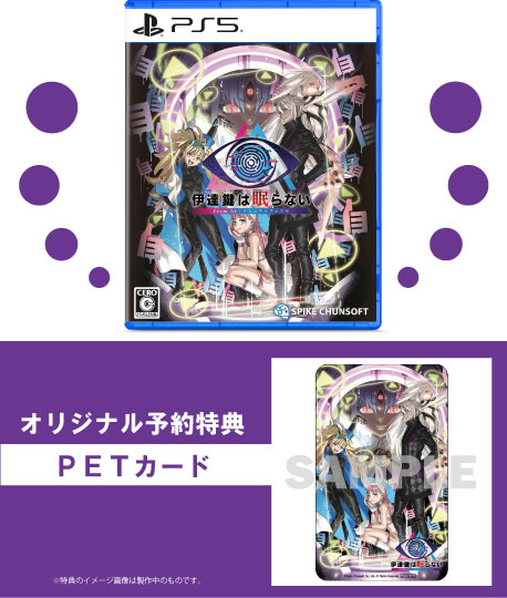 <span><small><small>2026年2月26日発売</small></small><br>【オリジナル予約特典付き】PS5_伊達鍵は眠らない - From AI：ソムニウムファイル</span>㋱5,478→<br><font color = red><b><Big><Big>4,980</big></big>円（税込）