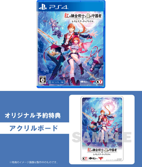 <span><small><small>2025年9月26日発売</small></small><br>【オリジナル予約特典付き】PS4_紅の錬金術士と白の守護者 ～レスレリアーナのアトリエ～</span>㋱8,580→<br><font color = red><b><Big><Big>7,780</big></big>円（税込）