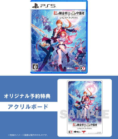 <span><small><small>2025年9月26日発売</small></small><br>【オリジナル予約特典付き】PS5_紅の錬金術士と白の守護者 ～レスレリアーナのアトリエ～</span>㋱8,580→<br><font color = red><b><Big><Big>7,780</big></big>円（税込）