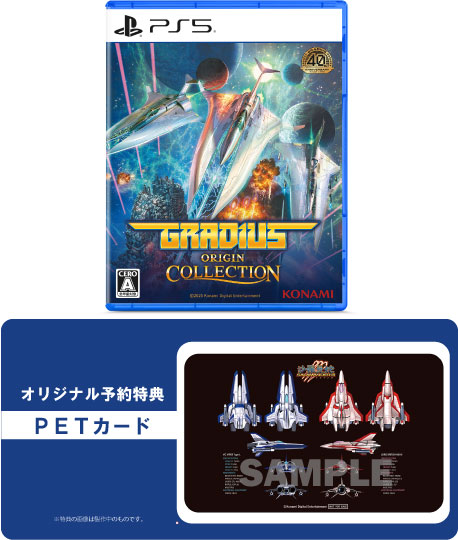 江古田店|【オリジナル予約特典付き】PS5_グラディウス オリジン