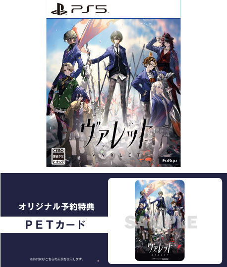 <span><small><small>2025年8月28日発売</small></small><br>【オリジナル予約特典付き】PS5_ヴァレット／VARLET</span>㋱8,778→<br><font color = red><b><Big><Big>7,980</big></big>円（税込）