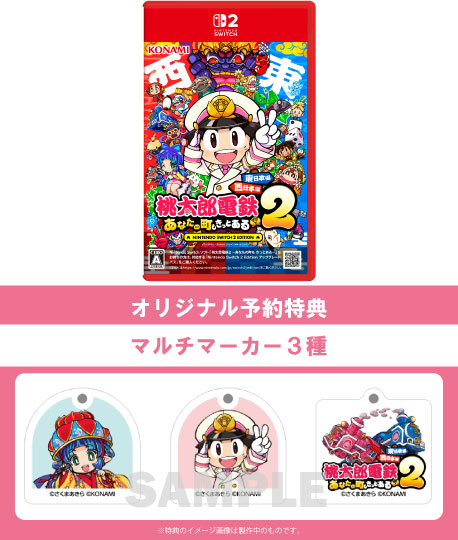 桃太郎電鉄 アルセウスの2本セットです。 桃太郎電鉄 アルセウスの2本セットです。 桃太郎電鉄 アルセウス