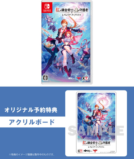 <span><small><small>2025年9月26日発売</small></small><br>【オリジナル予約特典付き】Switch_紅の錬金術士と白の守護者 ～レスレリアーナのアトリエ～</span>㋱8,580→<br><font color = red><b><Big><Big>7,780</big></big>円（税込）