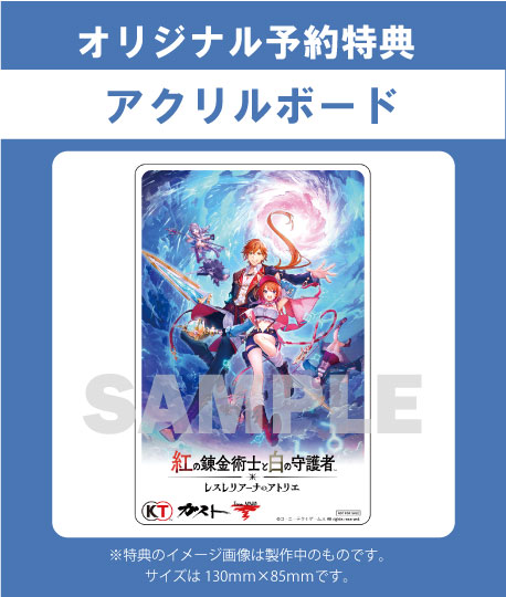 西友大森店|【オリジナル予約特典付き】PS4_紅の錬金術士と白の
